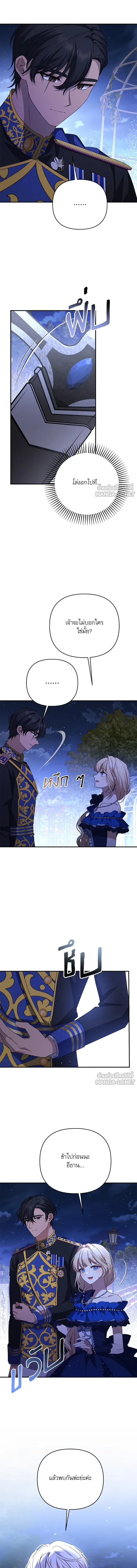 The Tyrant Wants to Be Good - เกิดใหม่คราวนี้ ขอเป็นคนดีดูสักครั้ง ตอนที่ 94 - รูปที่ 2