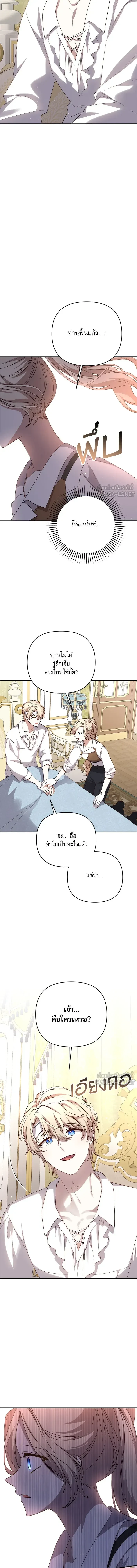 The Tyrant Wants to Be Good - เกิดใหม่คราวนี้ ขอเป็นคนดีดูสักครั้ง ตอนที่ 99 - รูปที่ 2