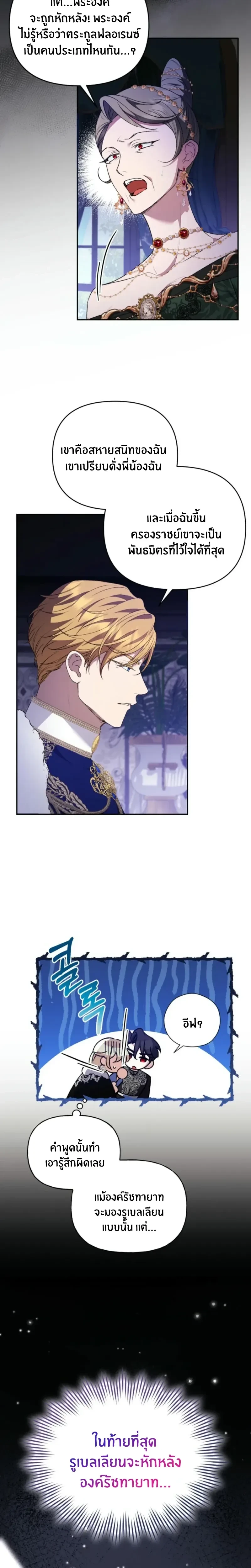 Anyone Can Beat the Original - ต้นฉบับจะเป็นยังไงก็ช่าง ขอแค่ฉันไม่ตายก็พอแล้วค่า ตอนที่ 22 - รูปที่ 2