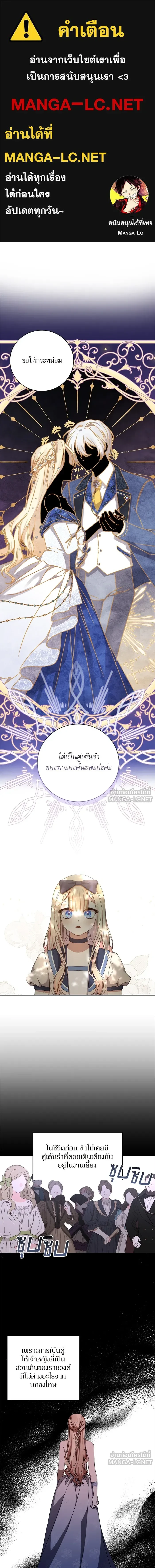 The Tyrant Wants to Be Good - เกิดใหม่คราวนี้ ขอเป็นคนดีดูสักครั้ง ตอนที่ 27 - รูปที่ 1