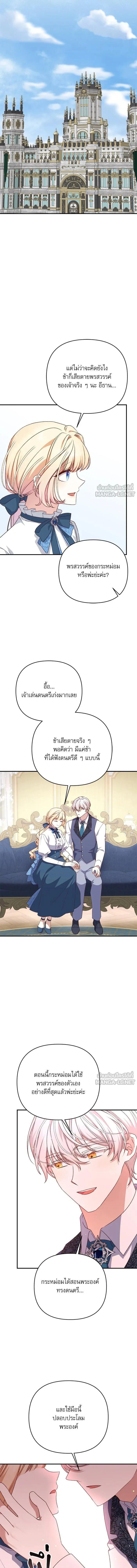 The Tyrant Wants to Be Good - เกิดใหม่คราวนี้ ขอเป็นคนดีดูสักครั้ง ตอนที่ 96 - รูปที่ 2