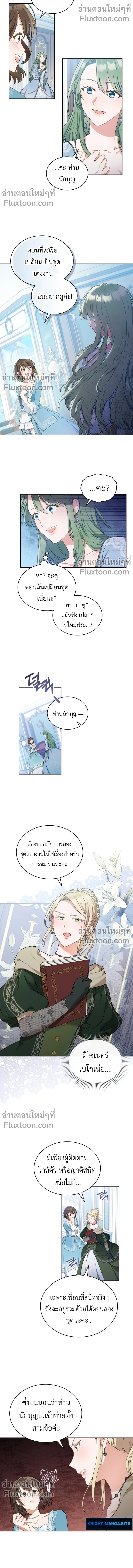 The Tragedy of a Villainess - บทบาทนางร้ายที่ไม่อาจหลีกหนี ตอนที่ 2 - รูปที่ 2