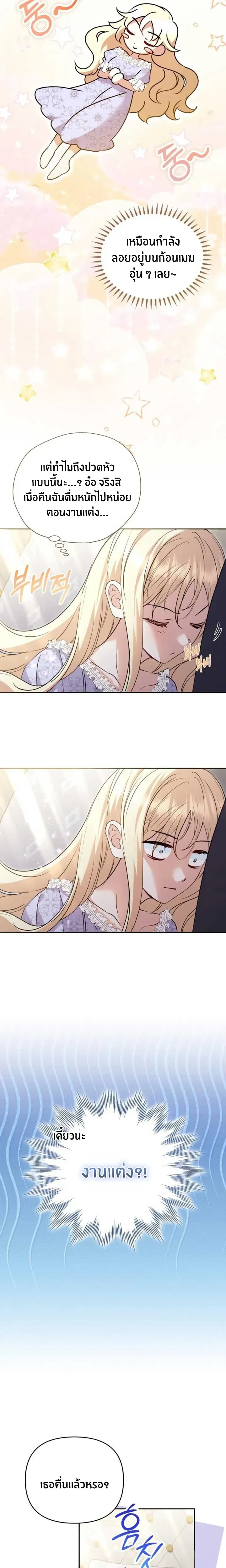 Anyone Can Beat the Original - ต้นฉบับจะเป็นยังไงก็ช่าง ขอแค่ฉันไม่ตายก็พอแล้วค่า ตอนที่ 16 - รูปที่ 2