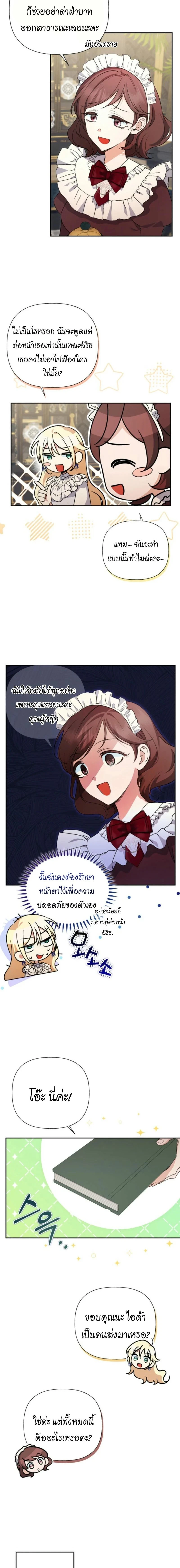 Anyone Can Beat the Original - ต้นฉบับจะเป็นยังไงก็ช่าง ขอแค่ฉันไม่ตายก็พอแล้วค่า ตอนที่ 33 - รูปที่ 2