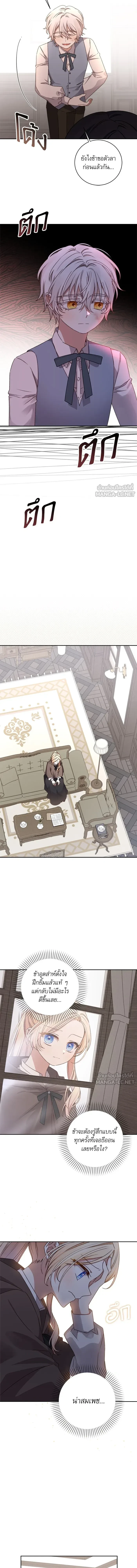 The Tyrant Wants to Be Good - เกิดใหม่คราวนี้ ขอเป็นคนดีดูสักครั้ง ตอนที่ 18 - รูปที่ 2