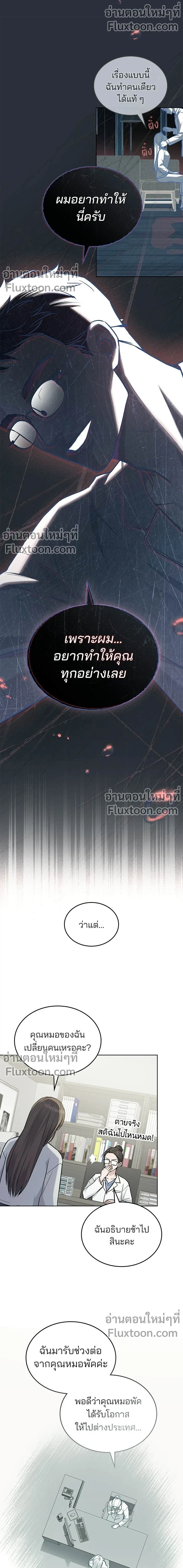 Obsessive Love Syndrome สภาวะคลั่งรัก ตอนที่ 3 - รูปที่ 2