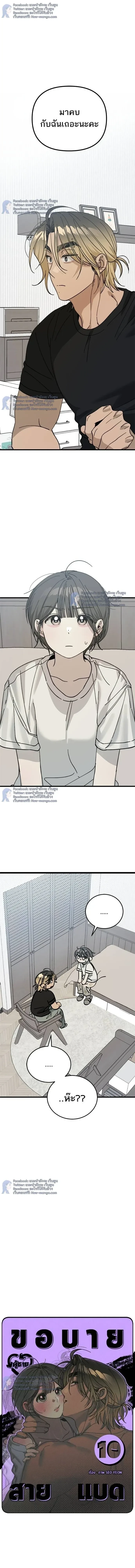 The Law of Garbage - ขอบายผู้ชายสายแบด ตอนที่ 10 - รูปที่ 2
