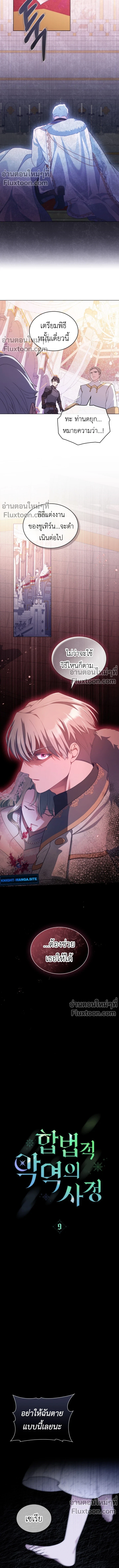 The Tragedy of a Villainess - บทบาทนางร้ายที่ไม่อาจหลีกหนี ตอนที่ 9 - รูปที่ 2