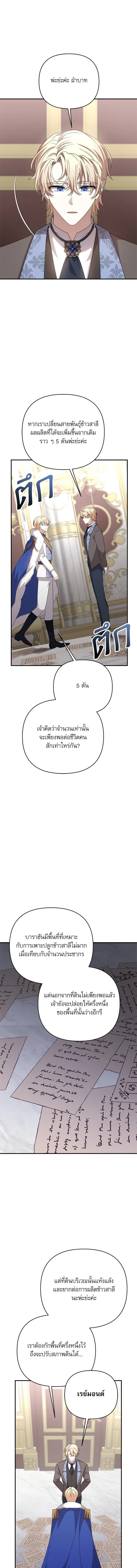 The Tyrant Wants to Be Good - เกิดใหม่คราวนี้ ขอเป็นคนดีดูสักครั้ง ตอนที่ 69 - รูปที่ 2