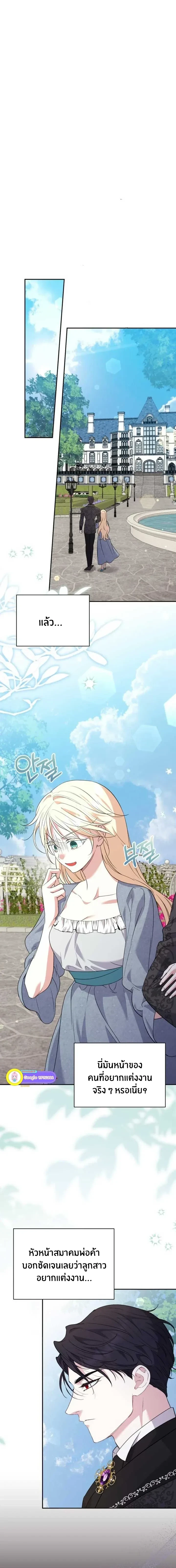 Anyone Can Beat the Original - ต้นฉบับจะเป็นยังไงก็ช่าง ขอแค่ฉันไม่ตายก็พอแล้วค่า ตอนที่ 15 - รูปที่ 2