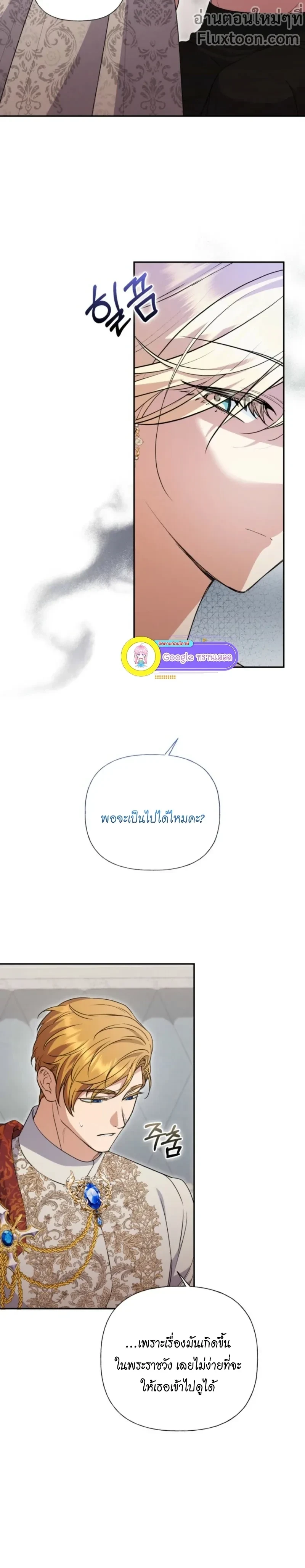 Anyone Can Beat the Original - ต้นฉบับจะเป็นยังไงก็ช่าง ขอแค่ฉันไม่ตายก็พอแล้วค่า ตอนที่ 38 - รูปที่ 2