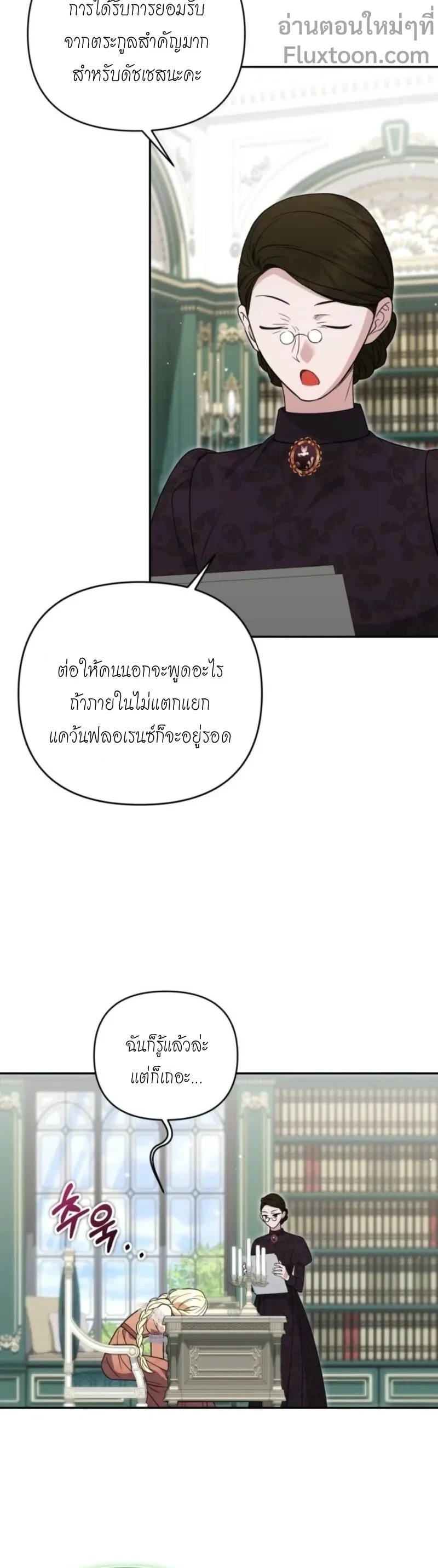 Anyone Can Beat the Original - ต้นฉบับจะเป็นยังไงก็ช่าง ขอแค่ฉันไม่ตายก็พอแล้วค่า ตอนที่ 53 - รูปที่ 2