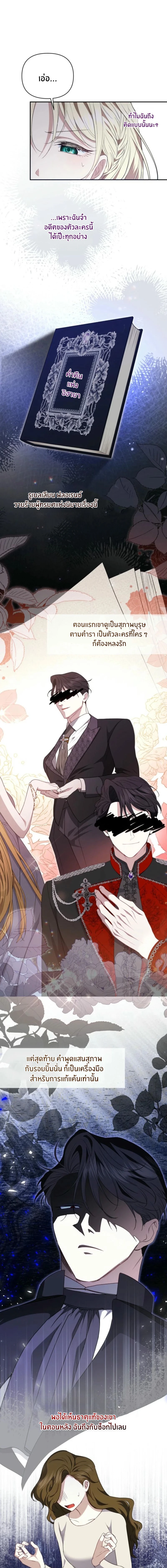 Anyone Can Beat the Original - ต้นฉบับจะเป็นยังไงก็ช่าง ขอแค่ฉันไม่ตายก็พอแล้วค่า ตอนที่ 4 - รูปที่ 2