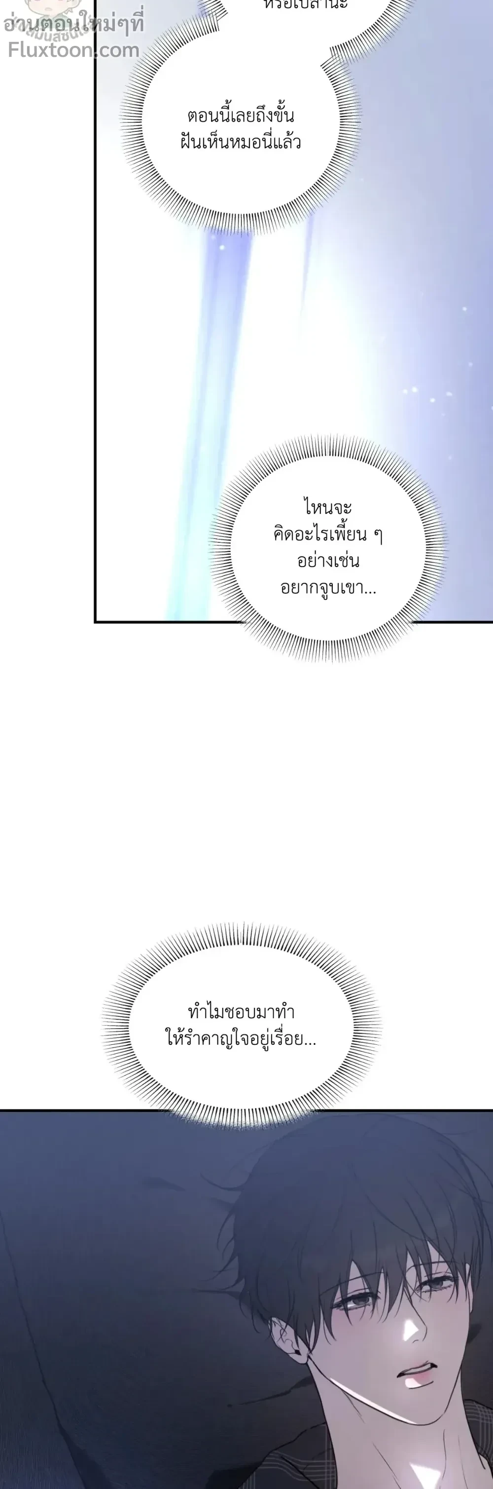 Romantic Revelation วิวรณ์รักต้องสาป ตอนที่ 12 - รูปที่ 2