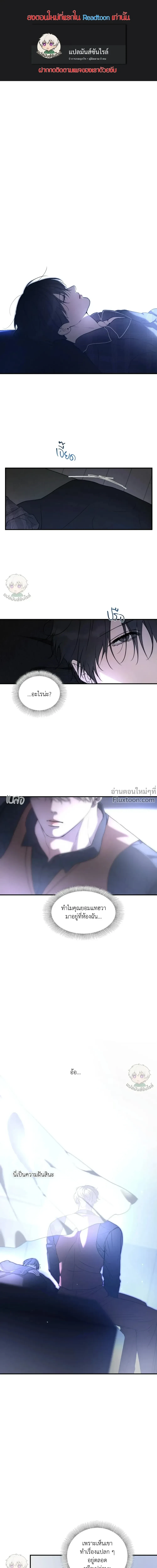 Romantic Revelation วิวรณ์รักต้องสาป ตอนที่ 12 - รูปที่ 1