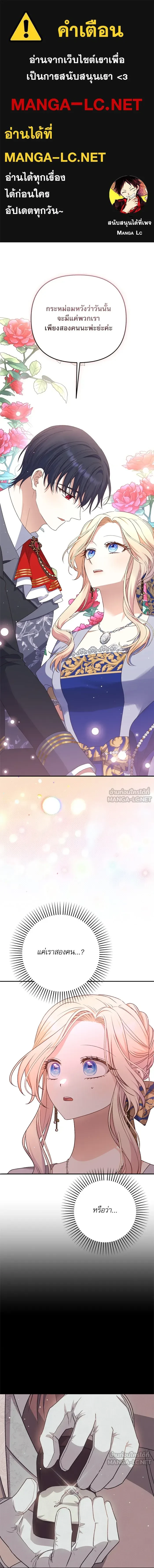 The Tyrant Wants to Be Good - เกิดใหม่คราวนี้ ขอเป็นคนดีดูสักครั้ง ตอนที่ 72 - รูปที่ 1