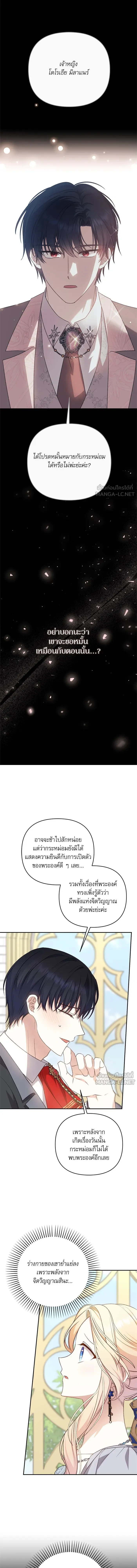 The Tyrant Wants to Be Good - เกิดใหม่คราวนี้ ขอเป็นคนดีดูสักครั้ง ตอนที่ 72 - รูปที่ 2