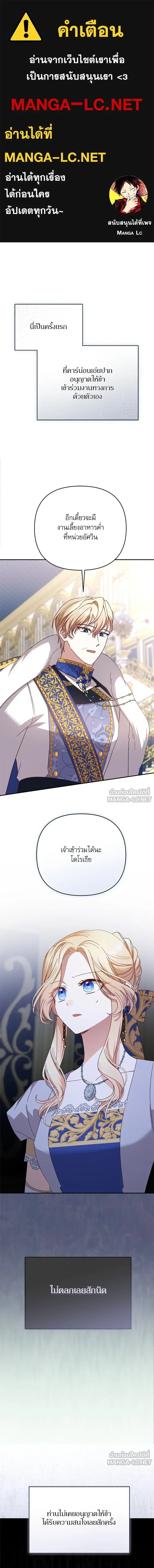 The Tyrant Wants to Be Good - เกิดใหม่คราวนี้ ขอเป็นคนดีดูสักครั้ง ตอนที่ 74 - รูปที่ 1