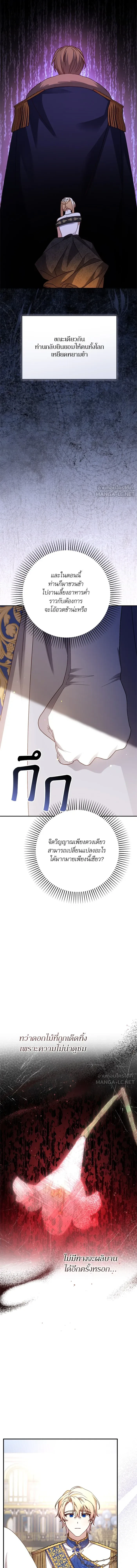 The Tyrant Wants to Be Good - เกิดใหม่คราวนี้ ขอเป็นคนดีดูสักครั้ง ตอนที่ 74 - รูปที่ 2