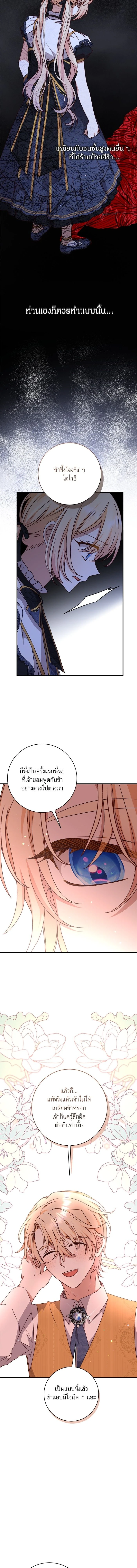 The Tyrant Wants to Be Good - เกิดใหม่คราวนี้ ขอเป็นคนดีดูสักครั้ง ตอนที่ 47 - รูปที่ 2