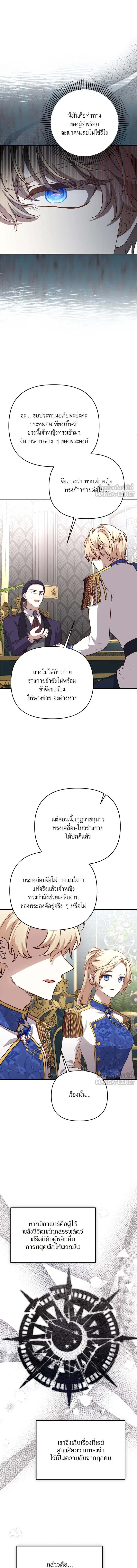 The Tyrant Wants to Be Good - เกิดใหม่คราวนี้ ขอเป็นคนดีดูสักครั้ง ตอนที่ 109 - รูปที่ 2