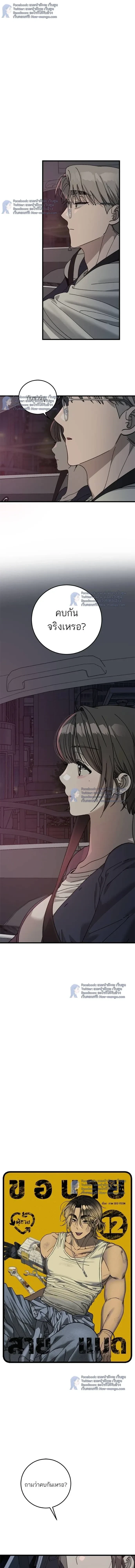 The Law of Garbage - ขอบายผู้ชายสายแบด ตอนที่ 12 - รูปที่ 2