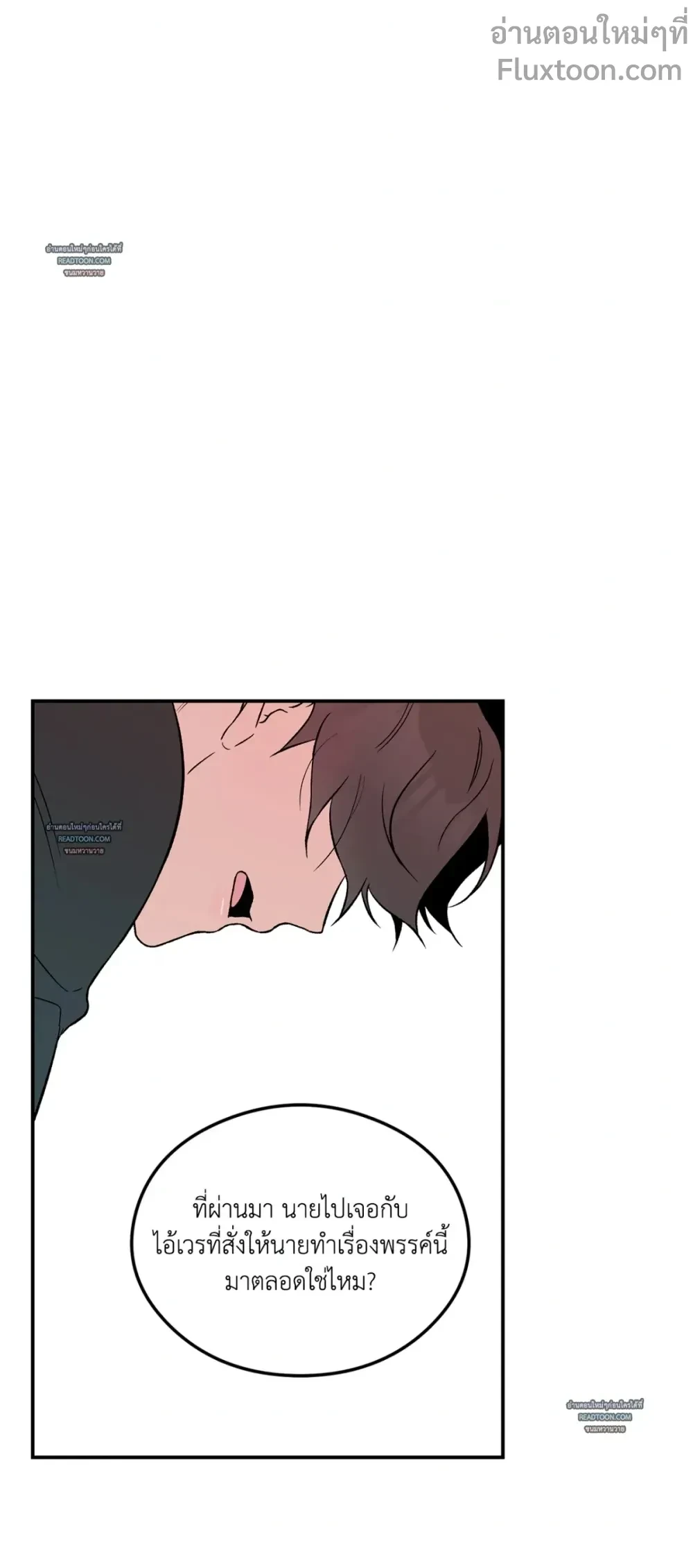 Flip Turn - พลิกผัน ตอนที่ 22 - รูปที่ 2