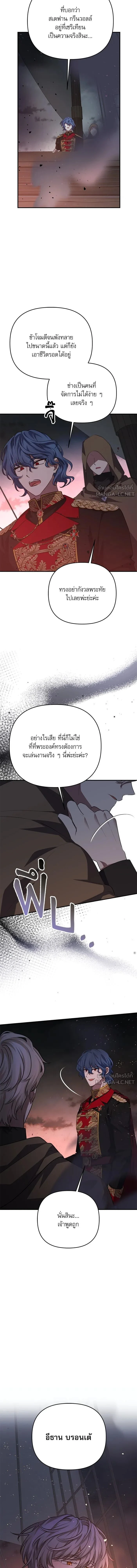 The Tyrant Wants to Be Good - เกิดใหม่คราวนี้ ขอเป็นคนดีดูสักครั้ง ตอนที่ 112 - รูปที่ 2
