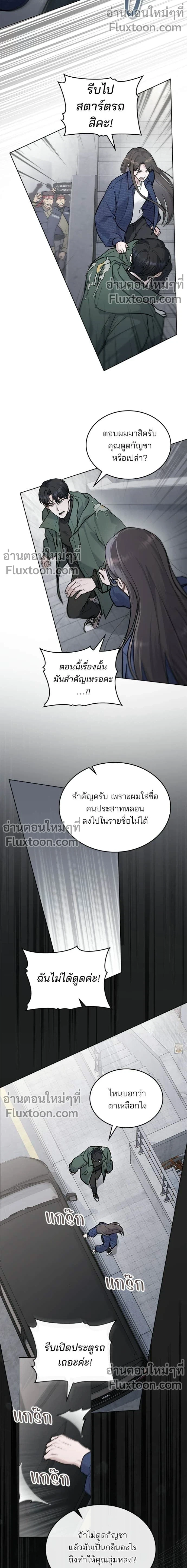 Obsessive Love Syndrome สภาวะคลั่งรัก ตอนที่ 15 - รูปที่ 2