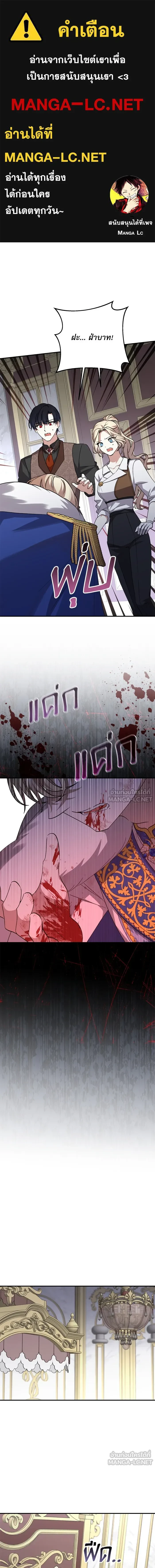 The Tyrant Wants to Be Good - เกิดใหม่คราวนี้ ขอเป็นคนดีดูสักครั้ง ตอนที่ 100 - รูปที่ 1