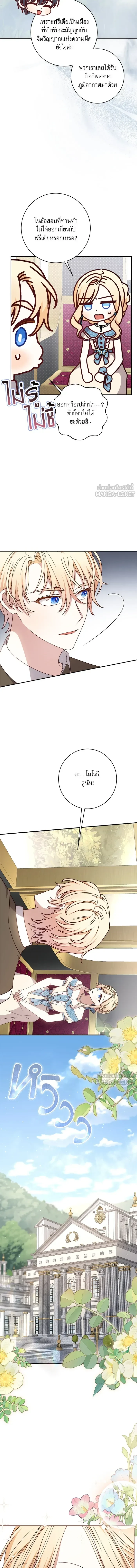 The Tyrant Wants to Be Good - เกิดใหม่คราวนี้ ขอเป็นคนดีดูสักครั้ง ตอนที่ 49 - รูปที่ 2