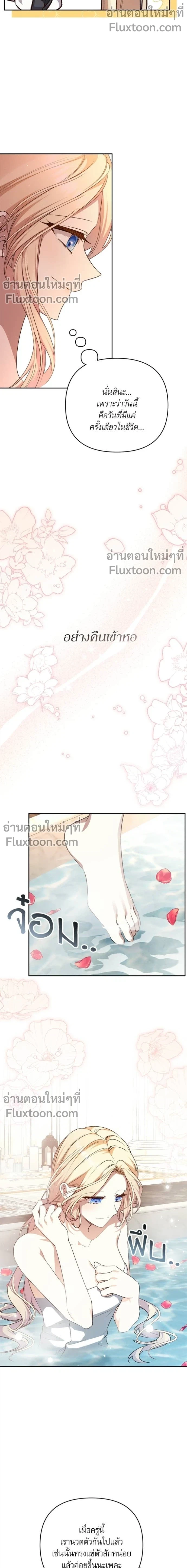 The Tyrant Wants to Be Good - เกิดใหม่คราวนี้ ขอเป็นคนดีดูสักครั้ง ตอนที่ 122 - รูปที่ 2