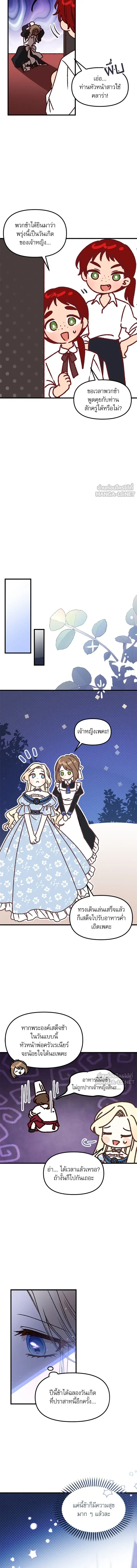 The Tyrant Wants to Be Good - เกิดใหม่คราวนี้ ขอเป็นคนดีดูสักครั้ง ตอนที่ 60.6 - รูปที่ 2