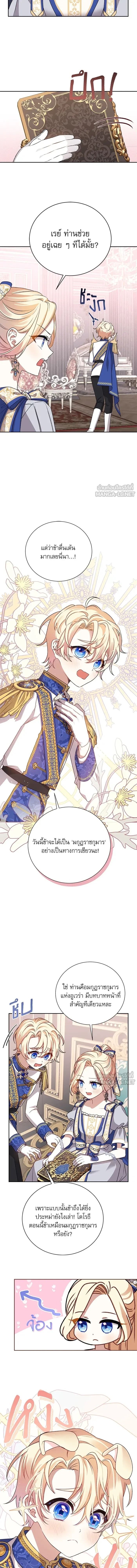 The Tyrant Wants to Be Good - เกิดใหม่คราวนี้ ขอเป็นคนดีดูสักครั้ง ตอนที่ 4 - รูปที่ 2