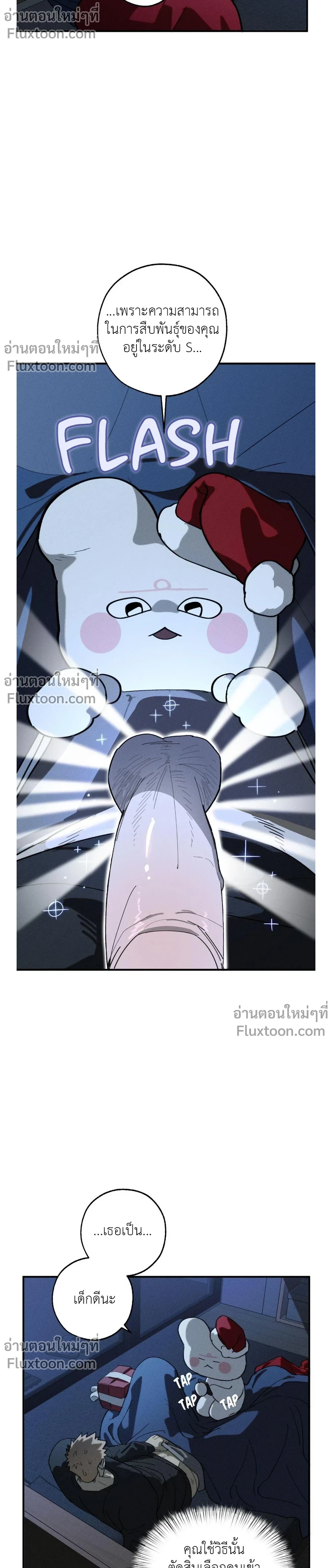 ชั้นในซูเปอร์เบา แบบไม่ต้องใช้มือ ตอนที่ 2 - รูปที่ 2