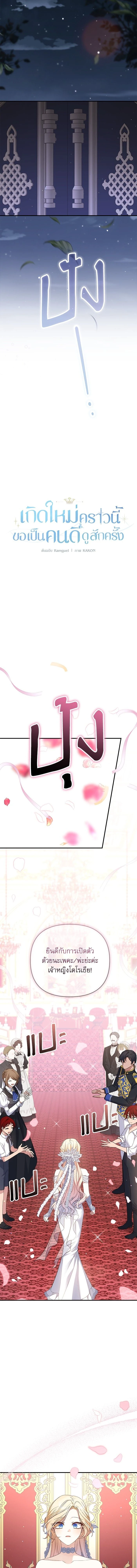 The Tyrant Wants to Be Good - เกิดใหม่คราวนี้ ขอเป็นคนดีดูสักครั้ง ตอนที่ 64 - รูปที่ 2