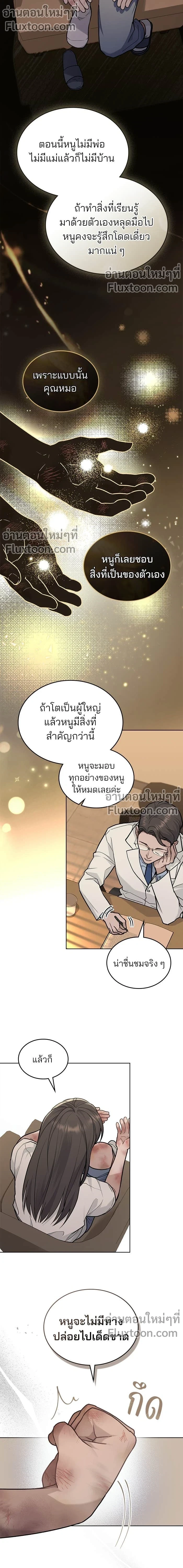 Obsessive Love Syndrome สภาวะคลั่งรัก ตอนที่ 0 - รูปที่ 2