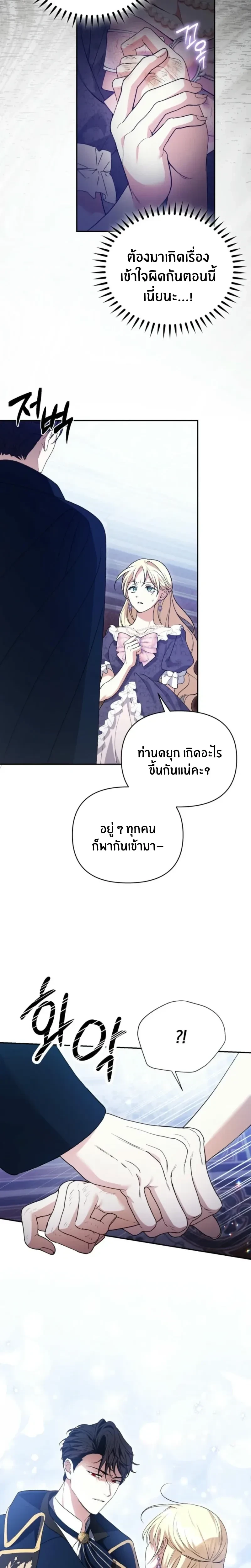 Anyone Can Beat the Original - ต้นฉบับจะเป็นยังไงก็ช่าง ขอแค่ฉันไม่ตายก็พอแล้วค่า ตอนที่ 18 - รูปที่ 2