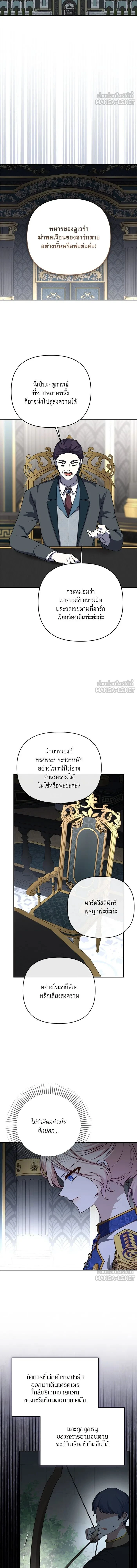 The Tyrant Wants to Be Good - เกิดใหม่คราวนี้ ขอเป็นคนดีดูสักครั้ง ตอนที่ 111 - รูปที่ 2
