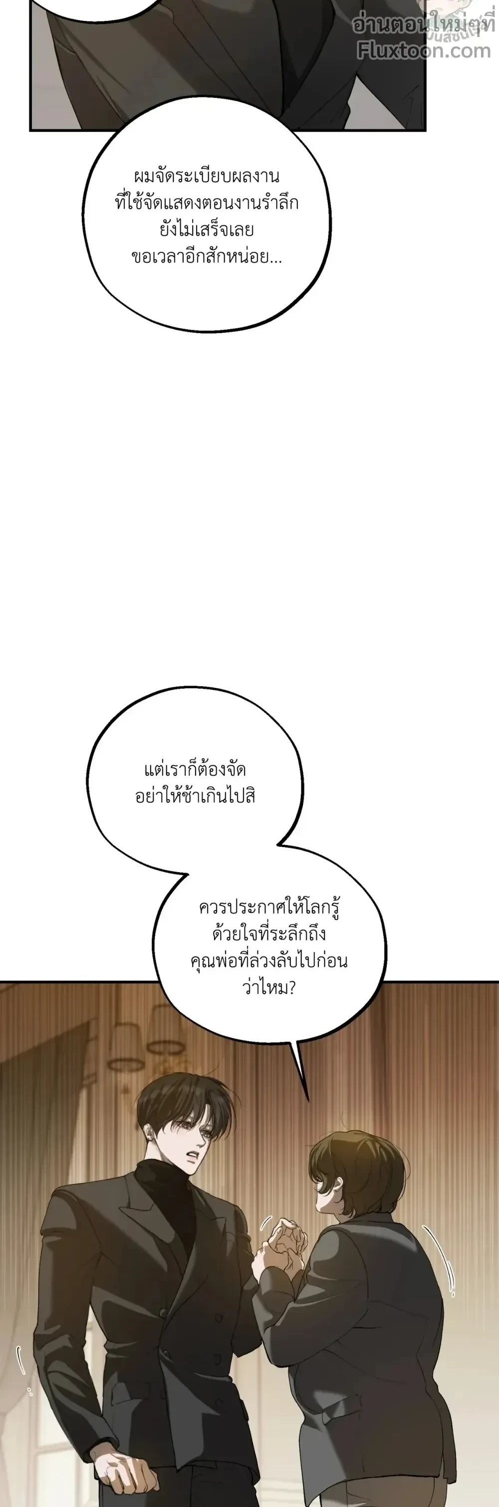 Romantic Revelation วิวรณ์รักต้องสาป ตอนที่ 14 - รูปที่ 2