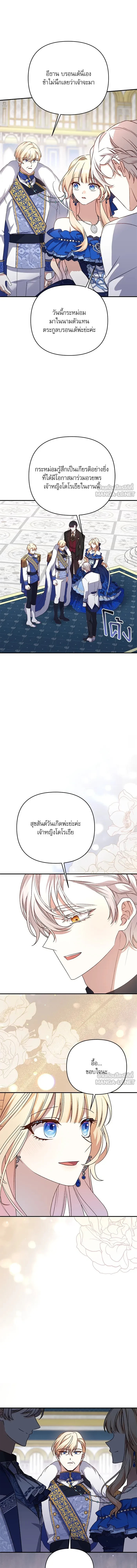 The Tyrant Wants to Be Good - เกิดใหม่คราวนี้ ขอเป็นคนดีดูสักครั้ง ตอนที่ 91 - รูปที่ 2
