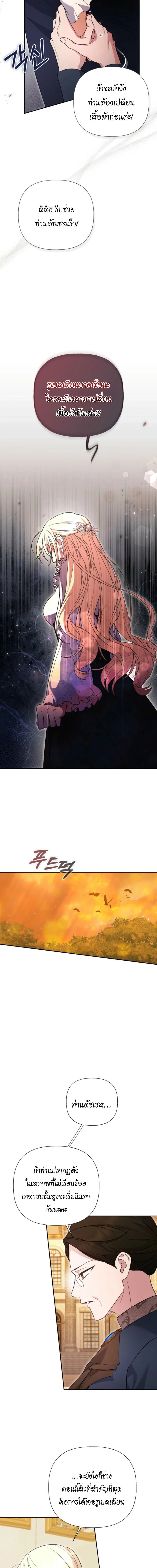 Anyone Can Beat the Original - ต้นฉบับจะเป็นยังไงก็ช่าง ขอแค่ฉันไม่ตายก็พอแล้วค่า ตอนที่ 37 - รูปที่ 2