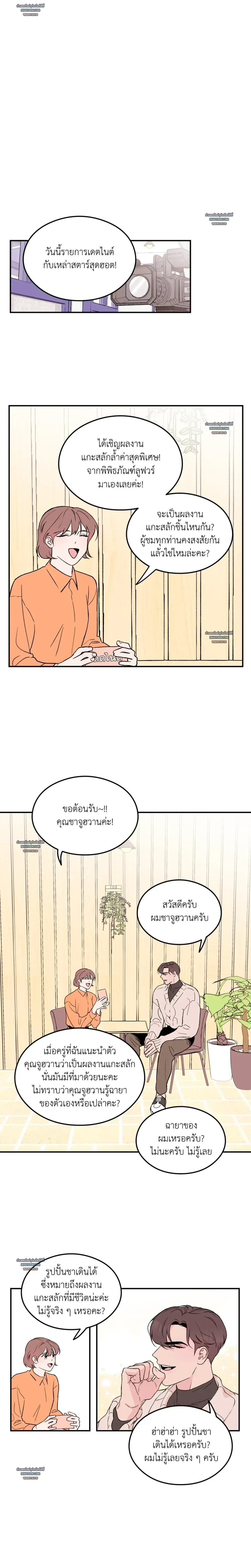 Flip Turn - พลิกผัน ตอนที่ 1 - รูปที่ 2