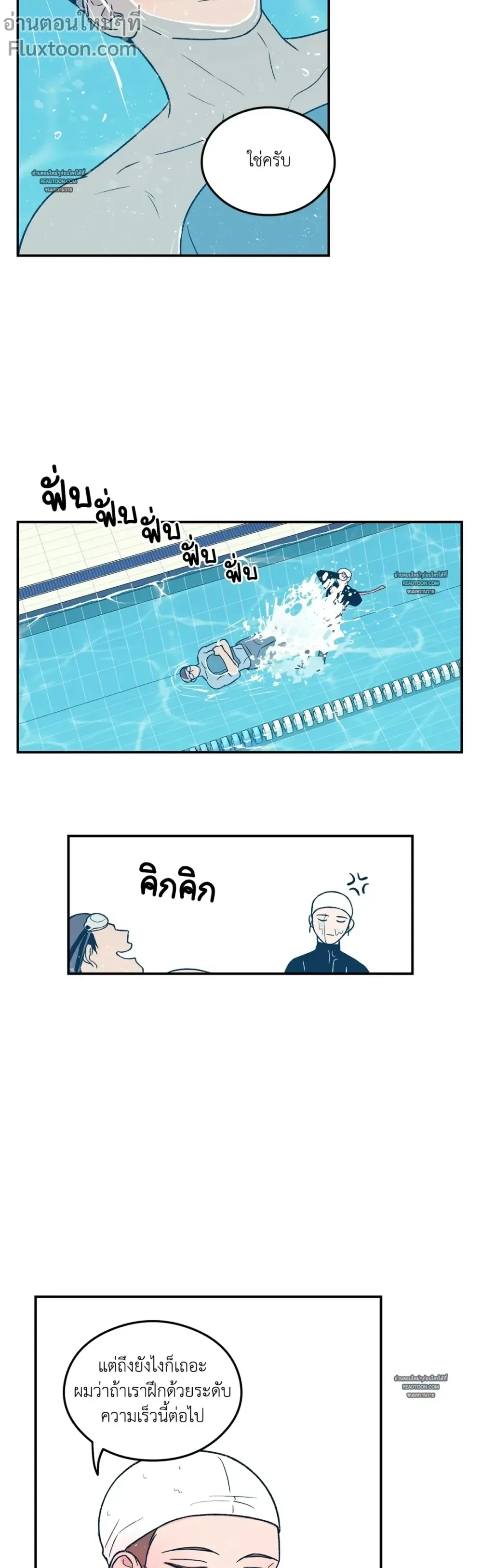 Flip Turn - พลิกผัน ตอนที่ 13 - รูปที่ 2