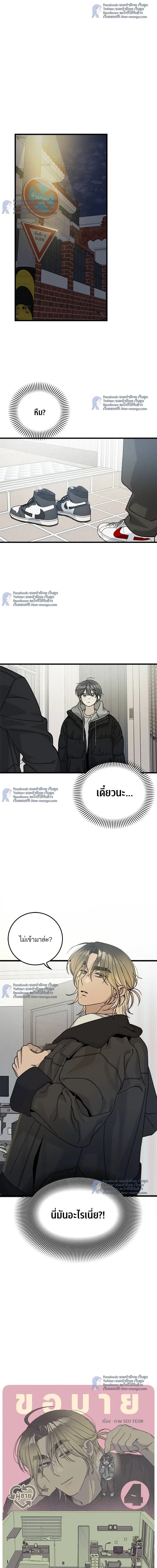 The Law of Garbage - ขอบายผู้ชายสายแบด ตอนที่ 4 - รูปที่ 2