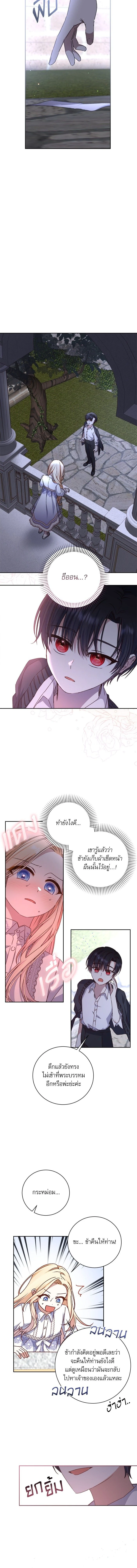 The Tyrant Wants to Be Good - เกิดใหม่คราวนี้ ขอเป็นคนดีดูสักครั้ง ตอนที่ 19 - รูปที่ 2