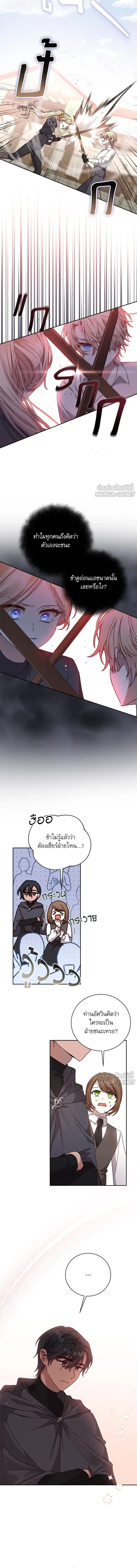 The Tyrant Wants to Be Good - เกิดใหม่คราวนี้ ขอเป็นคนดีดูสักครั้ง ตอนที่ 21 - รูปที่ 2