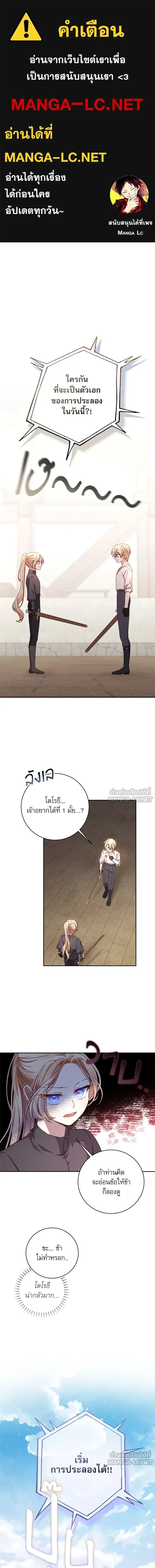 The Tyrant Wants to Be Good - เกิดใหม่คราวนี้ ขอเป็นคนดีดูสักครั้ง ตอนที่ 21 - รูปที่ 1