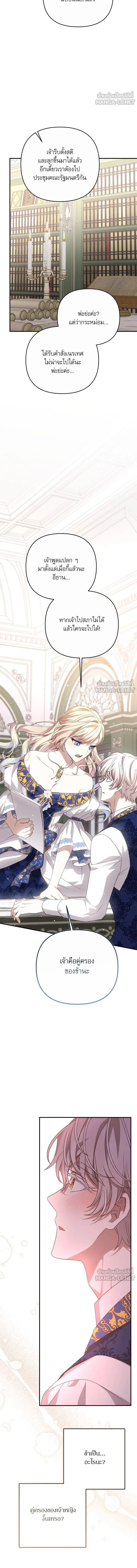 The Tyrant Wants to Be Good - เกิดใหม่คราวนี้ ขอเป็นคนดีดูสักครั้ง ตอนที่ 115 - รูปที่ 2