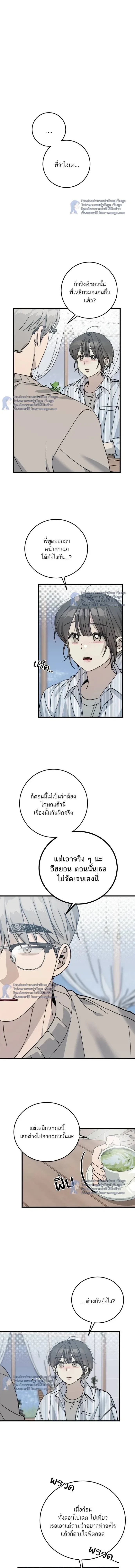 The Law of Garbage - ขอบายผู้ชายสายแบด ตอนที่ 8 - รูปที่ 2